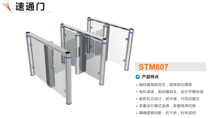 龙川县速通门STM807